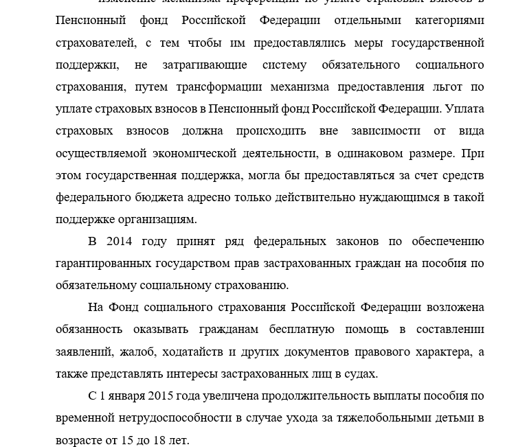 Курсовая работа по теме Социальная защита в Республике Башкортостан